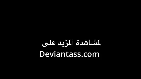 فاطمة القحبة الخائنة تزغب من بندر بعنف من أجل خيانته له